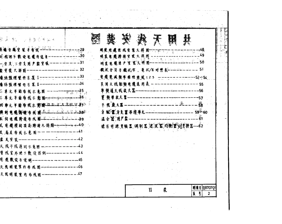 辽87D701 共用天线安装图.pdf_第3页