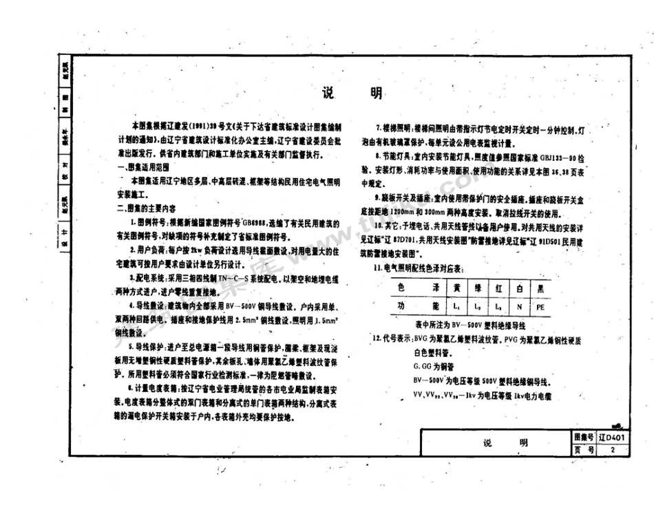 辽91D401 住宅电气照明安装图.pdf_第3页