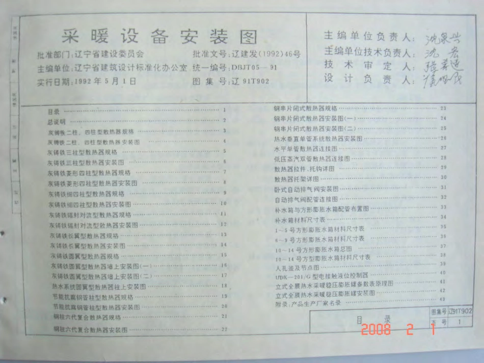 辽91T902 采暖设备安装图.pdf_第2页