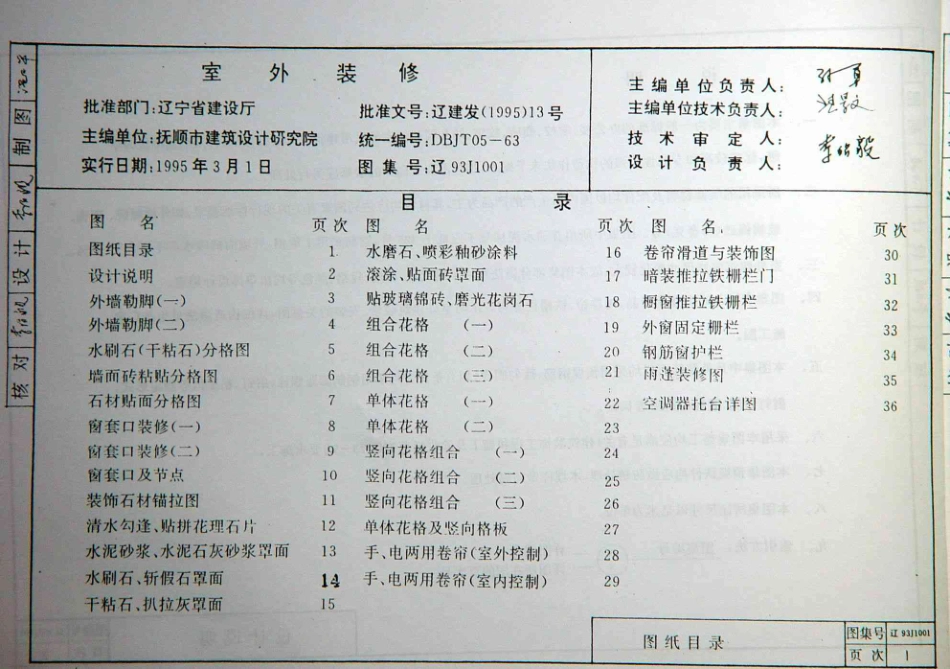 辽93J1001 室外装修.pdf_第2页