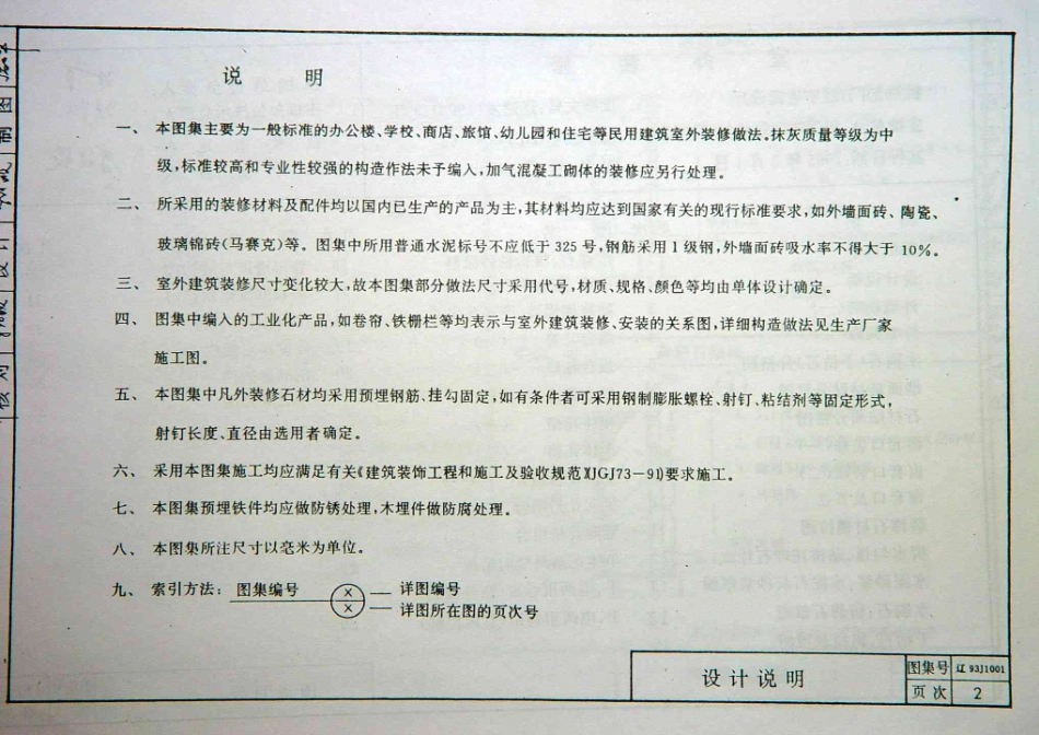 辽93J1001 室外装修.pdf_第3页