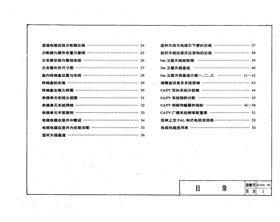 辽94D702 民用建筑有线电视安装图.pdf_第3页