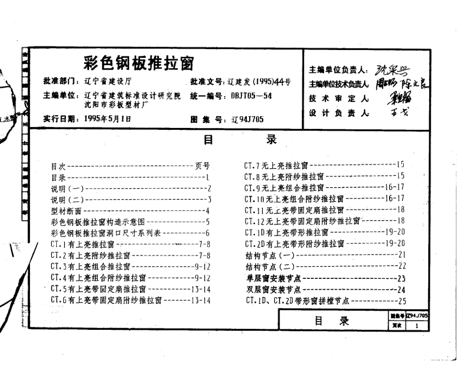 辽94J705 彩色钢板推拉窗.pdf_第2页