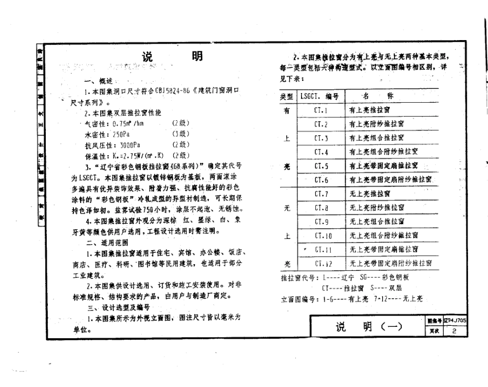 辽94J705 彩色钢板推拉窗.pdf_第3页