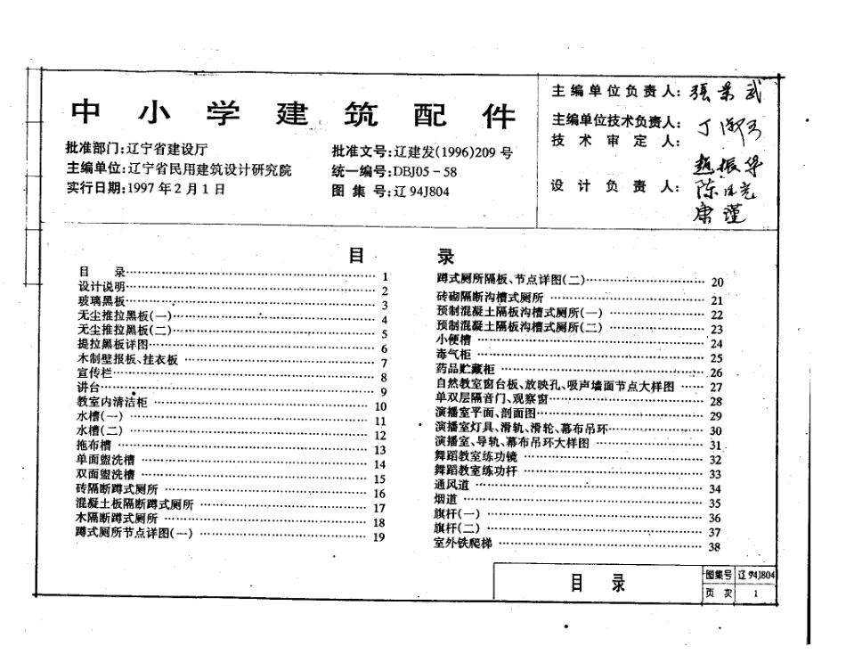 辽94J804 中小学建筑配件.pdf_第2页