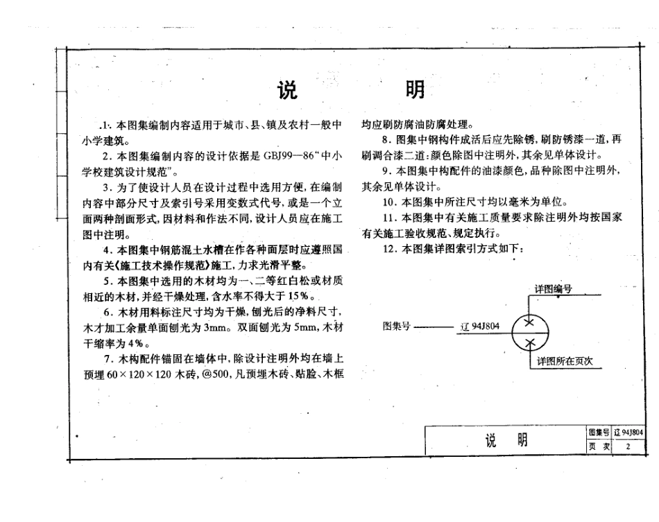 辽94J804 中小学建筑配件.pdf_第3页