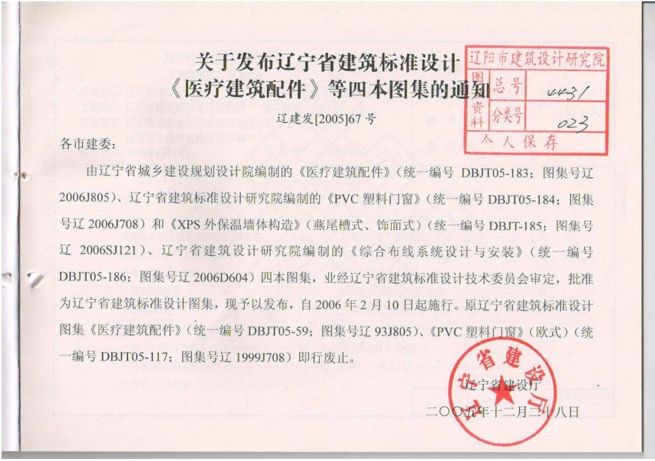 辽2006SJ121 XPS外保温墙体构造 (2).pdf_第2页