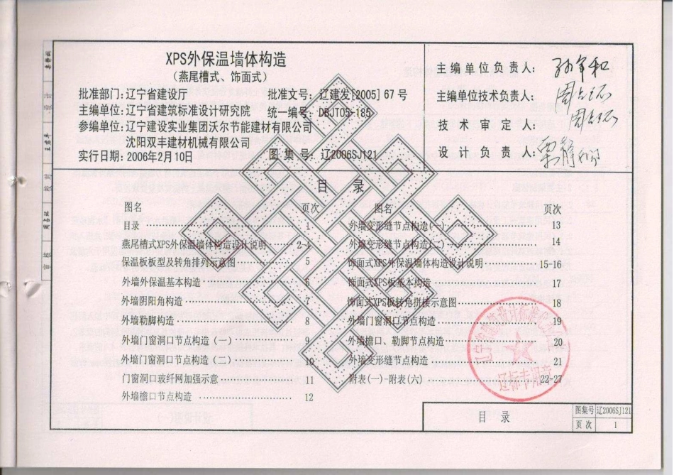 辽2006SJ121 XPS外保温墙体构造 (2).pdf_第3页