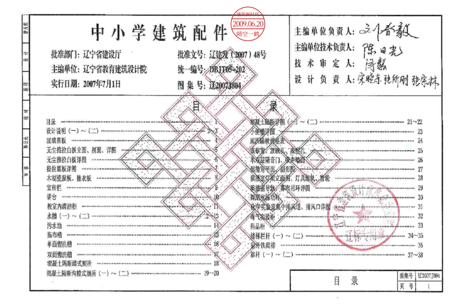 辽2007J804 中小学建筑配件.pdf_第3页