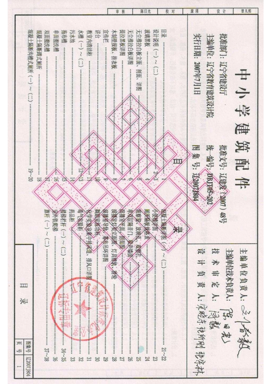 辽2007J804中小学建筑配件.pdf_第3页