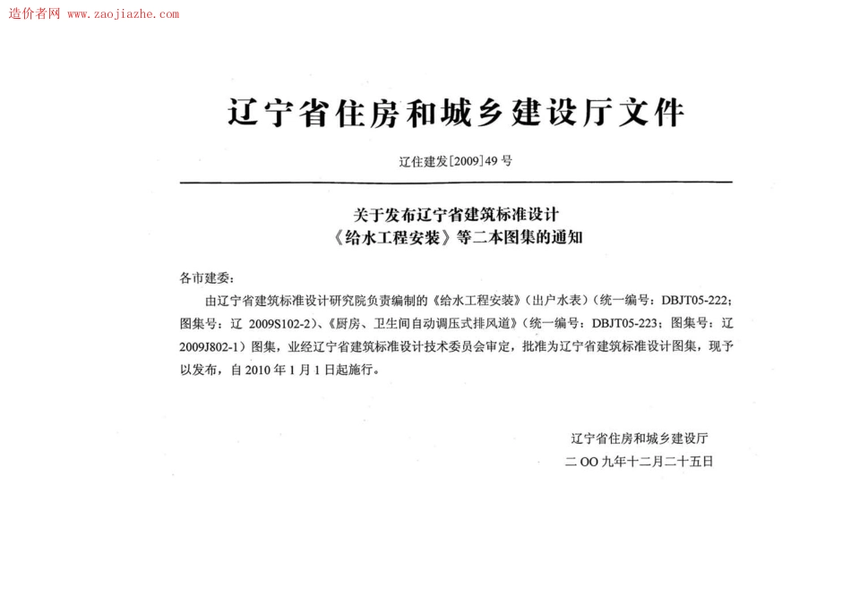 辽2009J802-1厨房、卫生间自动调压式排风道图集.pdf_第2页