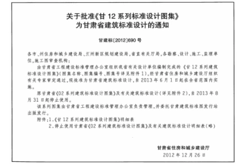甘12S8 ---湿陷性黄土地室外给排水管道工程构筑物.pdf_第3页