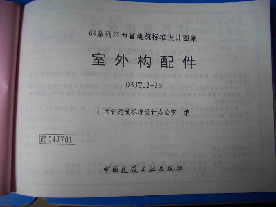 赣04J701《室外构配件》.pdf_第1页