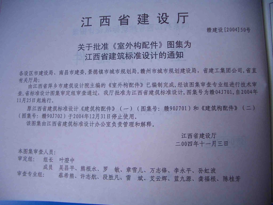 赣04J701《室外构配件》.pdf_第2页