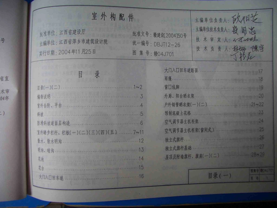 赣04J701《室外构配件》.pdf_第3页