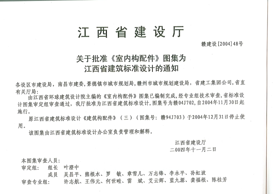 赣04j702室内构配件.pdf_第2页