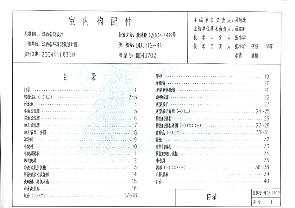 赣04j702室内构配件.pdf_第3页