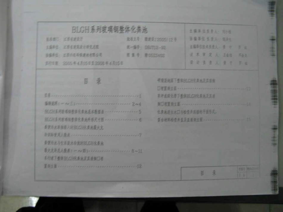 赣05ZS402 BLGH系列玻璃钢整体化粪池(清晰度差).pdf_第2页