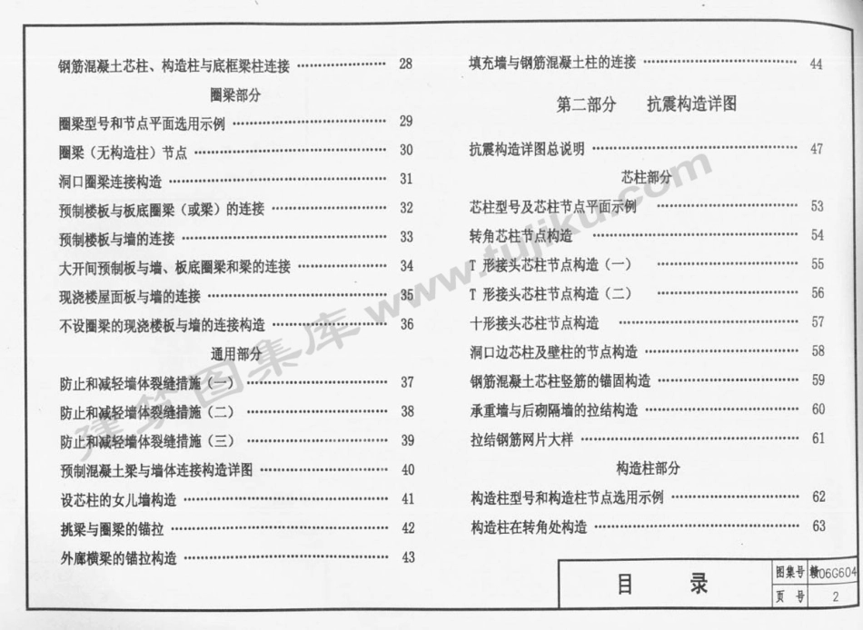 赣06G604 混凝土小型空心砌块砌体结构房屋构造详图.pdf_第3页