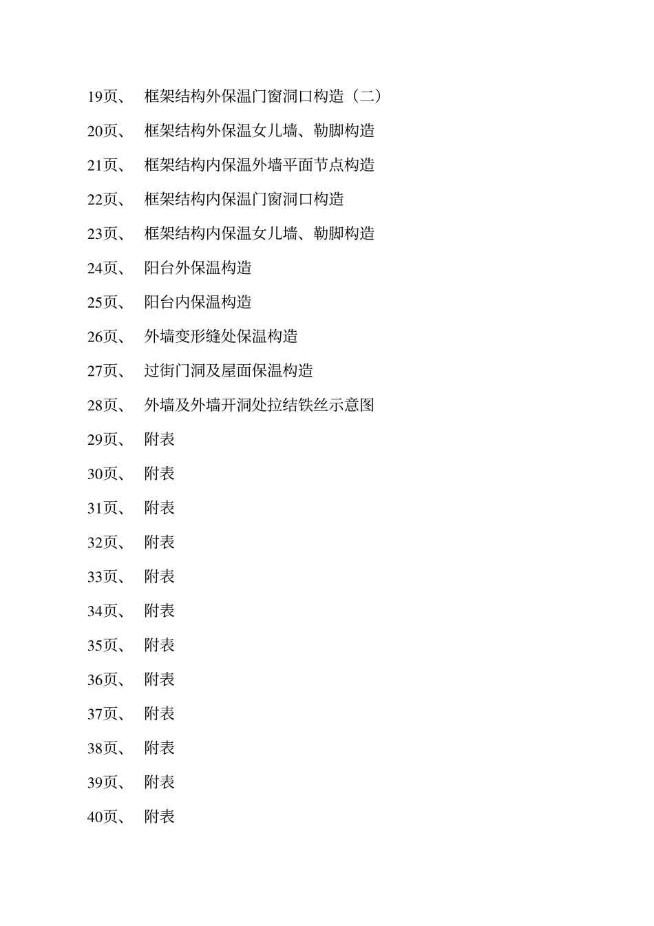 辽2001J110 坚壳珍珠岩块保温墙体构造.pdf_第3页