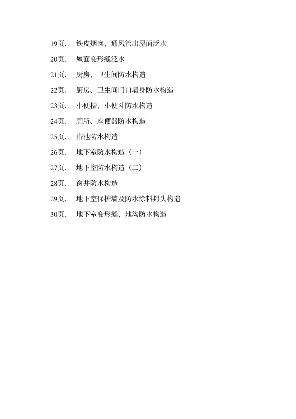 辽2002SJ206 柔性防水工程建筑构造(二).pdf_第3页