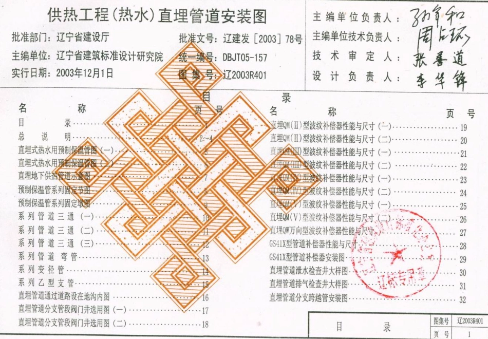 辽2003R401 供热工程(热水)直埋管道安装图.pdf_第2页