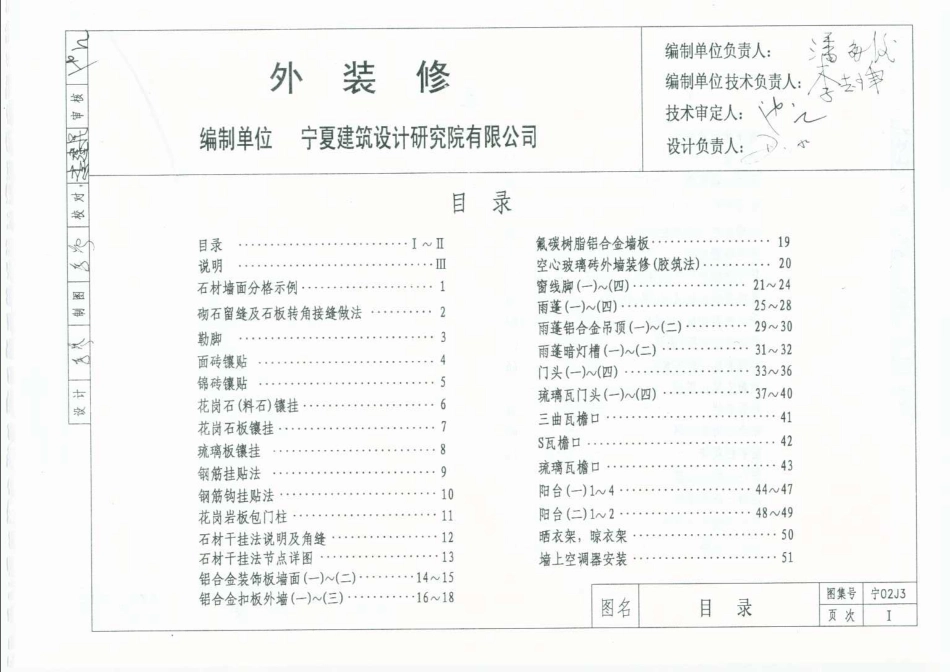 宁02J3 外装修.pdf_第1页