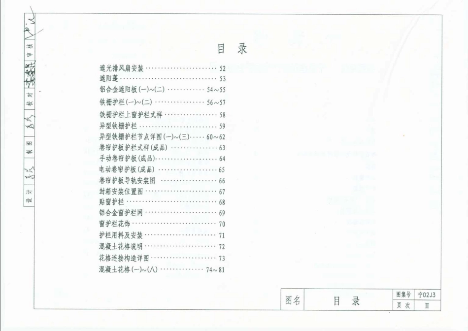 宁02J3 外装修.pdf_第2页