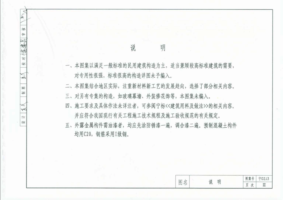 宁02J3 外装修.pdf_第3页