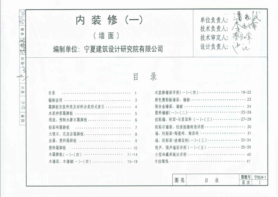 宁02J4-1 内装修(一) 墙面.pdf_第1页