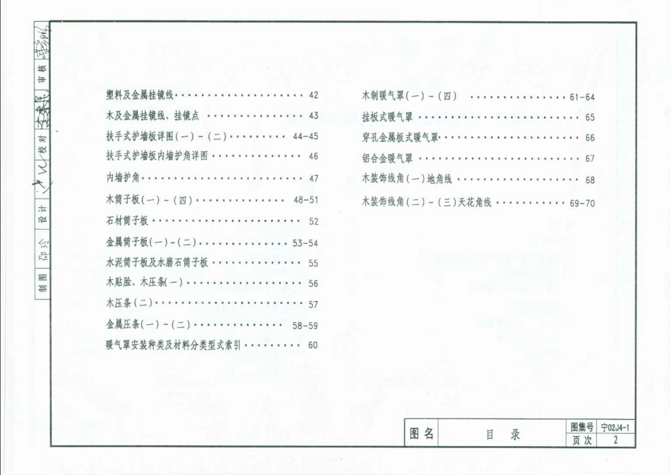 宁02J4-1 内装修(一) 墙面.pdf_第2页