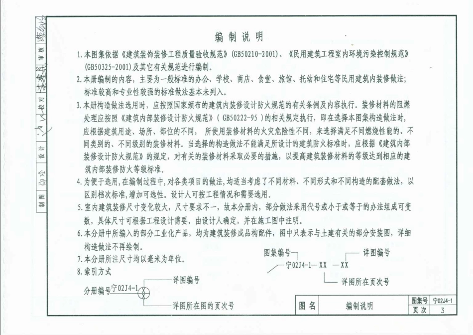 宁02J4-1 内装修(一) 墙面.pdf_第3页