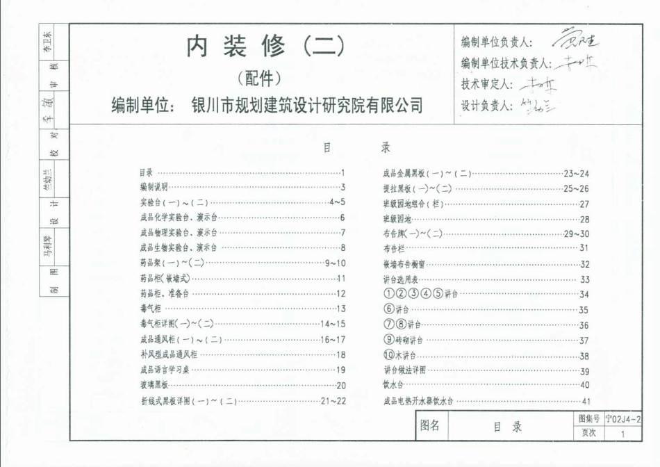 宁02J4-2 内装修(二) 配件.pdf_第1页