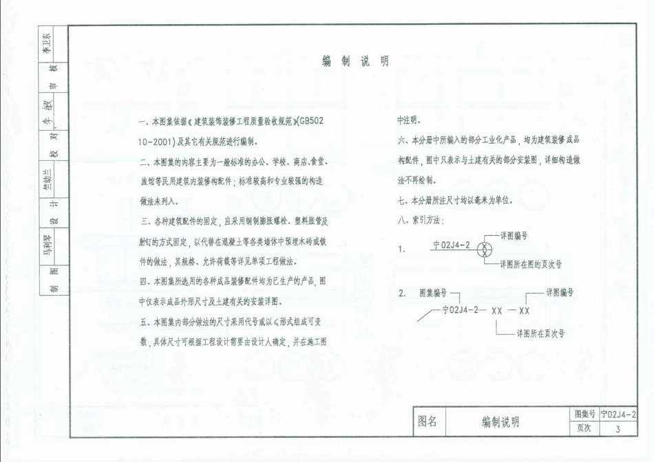 宁02J4-2 内装修(二) 配件.pdf_第3页