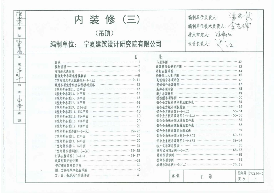 宁02J4-3 内装修(三) 吊顶.pdf_第1页