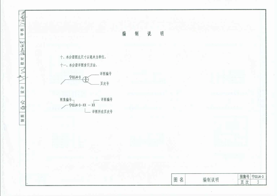 宁02J4-3 内装修(三) 吊顶.pdf_第3页