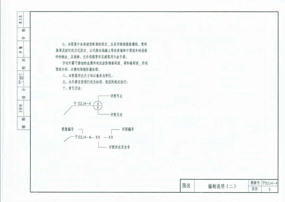 宁02J4-4 内装修(四) 变形缝、窗台及窗帘配件.pdf_第3页