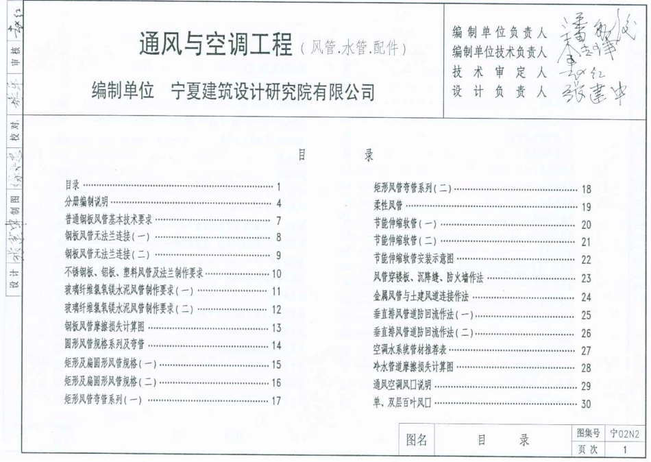 宁02N2 通风与空调工程(风管、水管、配件).pdf_第1页