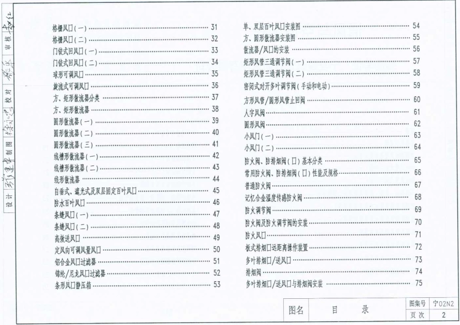 宁02N2 通风与空调工程(风管、水管、配件).pdf_第2页