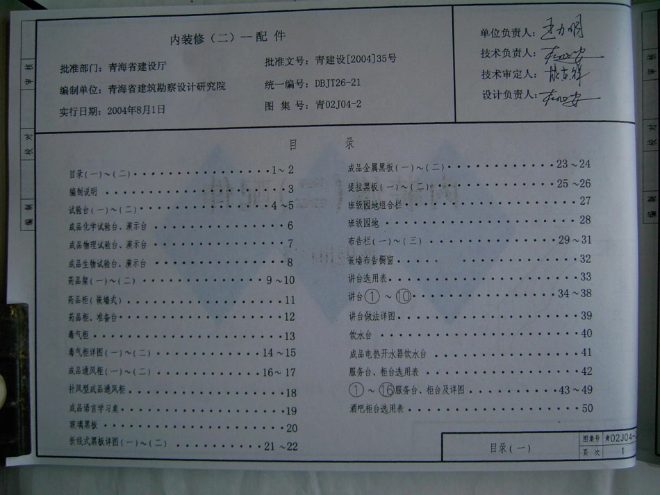 青02J04-2 内装修(二) 配件.pdf_第2页