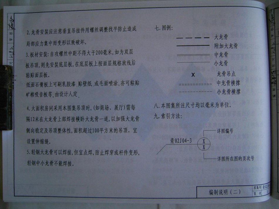 青02J04-3 内装修(三) 吊顶.pdf_第3页