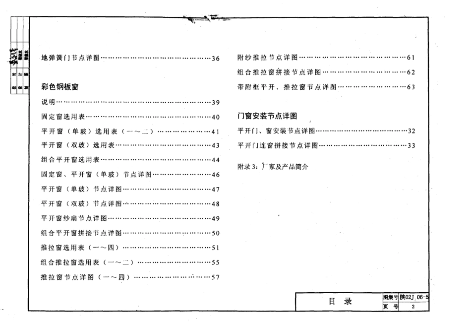 陕02J06-5彩色钢板门窗.pdf_第3页