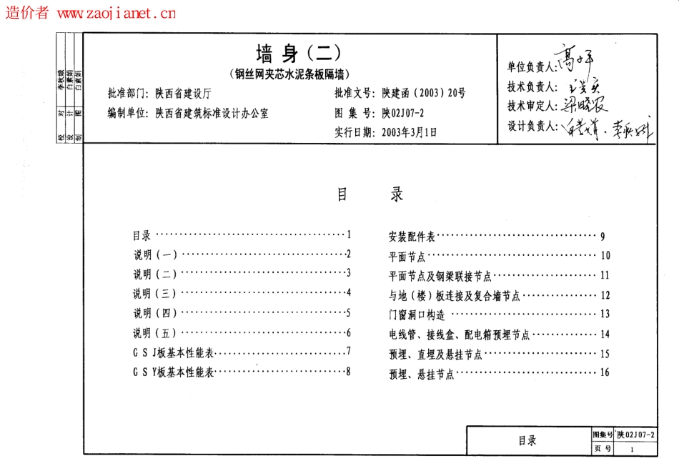 陕02J07-2墙身(二)钢丝网夹芯水泥条板隔墙.pdf_第2页