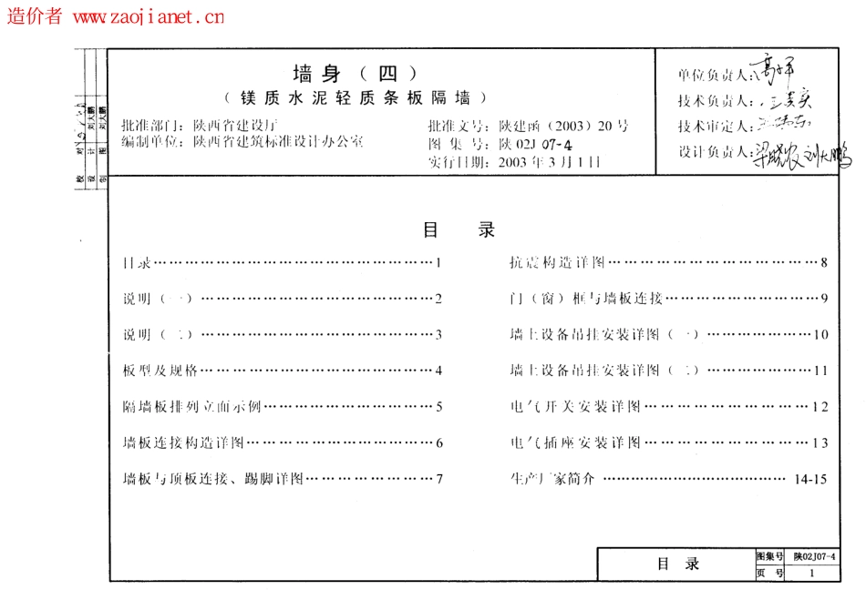 陕02J07-4墙身(四)镁质水泥轻质条板隔墙.pdf_第2页