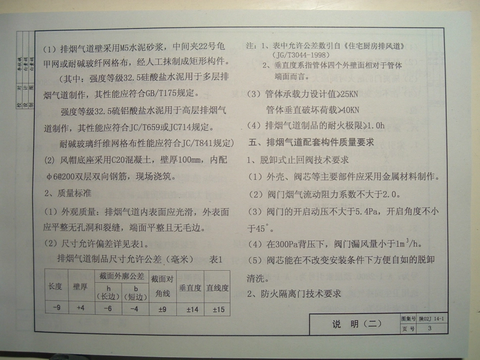 陕02J14-1住宅防火型烟气集中排放系统.pdf_第3页