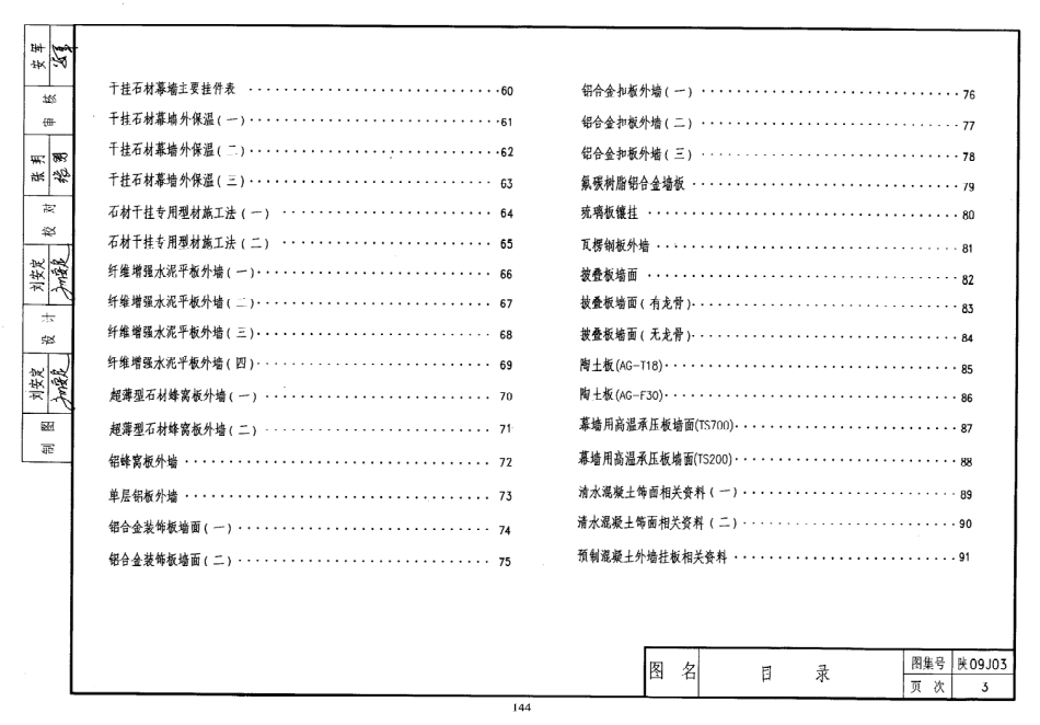 陕09J03 外装修 09系列建筑图集.pdf_第3页