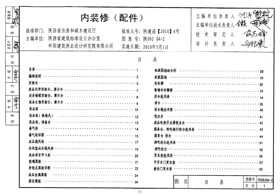 陕09J04-2内装修(配件).pdf_第1页