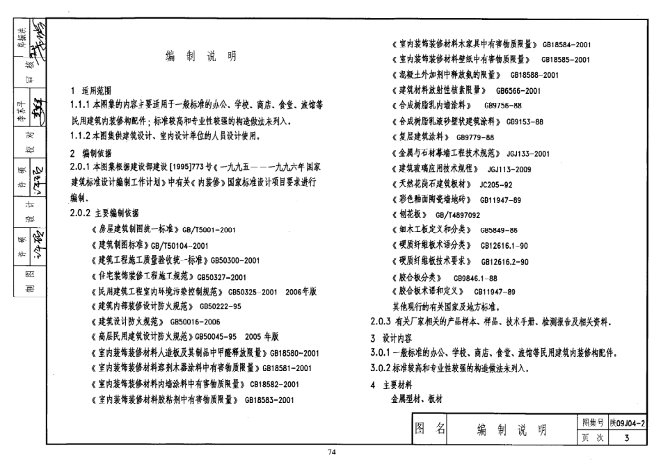 陕09J04-2内装修(配件).pdf_第3页