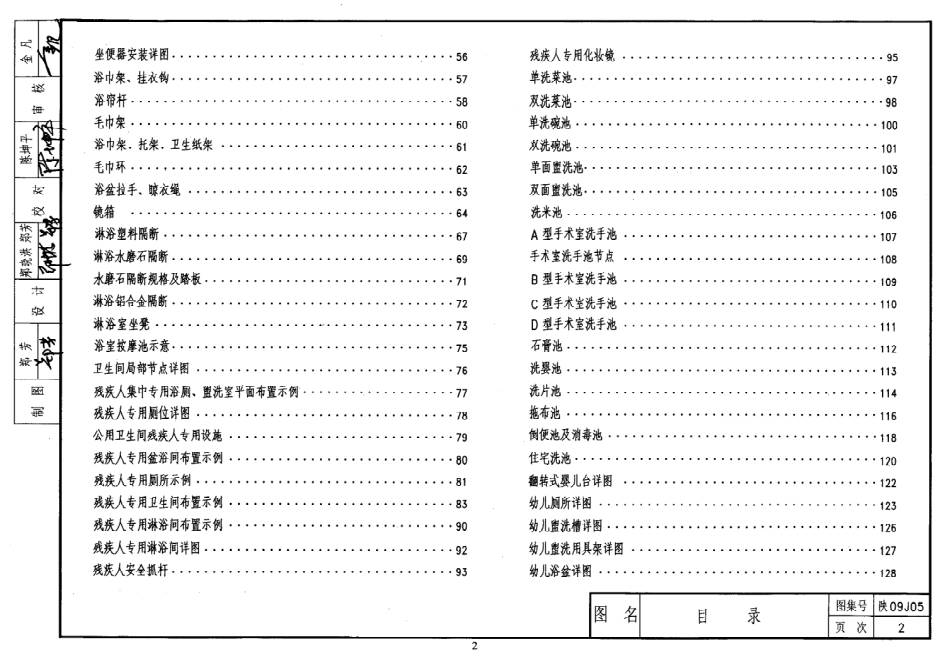 陕09J05 卫生间、盥洗室及洗池 09系列建筑图集.pdf_第2页