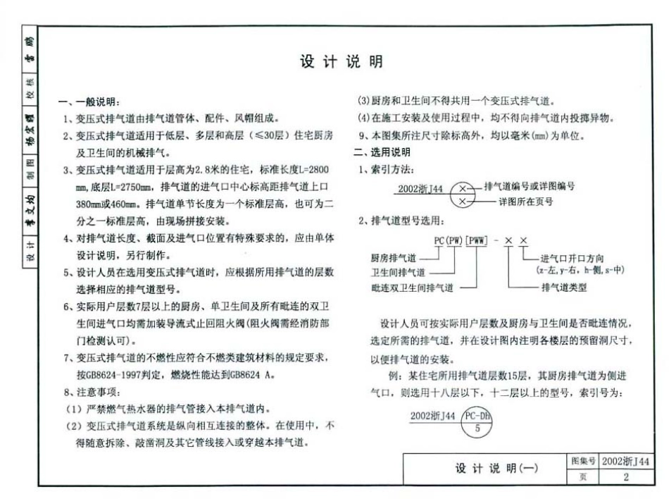 2002浙J44 住宅变压式排气道.pdf_第3页